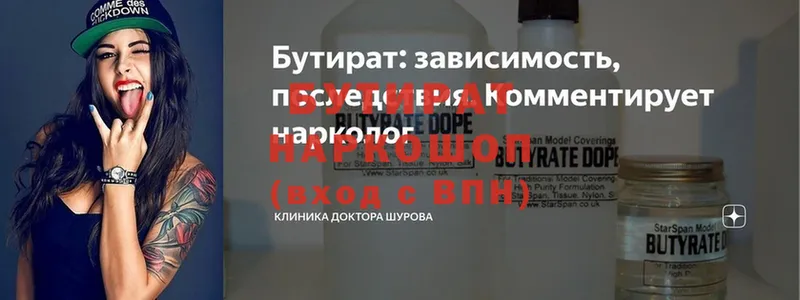 Бутират оксана  купить наркоту  даркнет состав  Иланский  hydra ТОР 